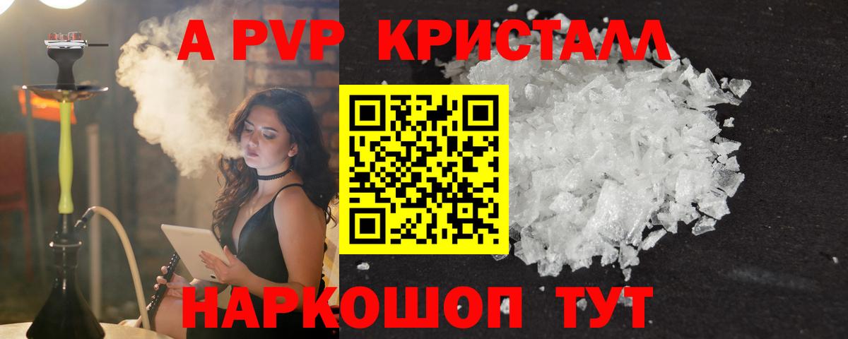A-PVP VHQ Салехард