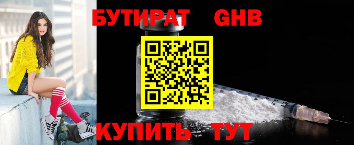 Салехард  Бутират BDO  Вход с VPN 