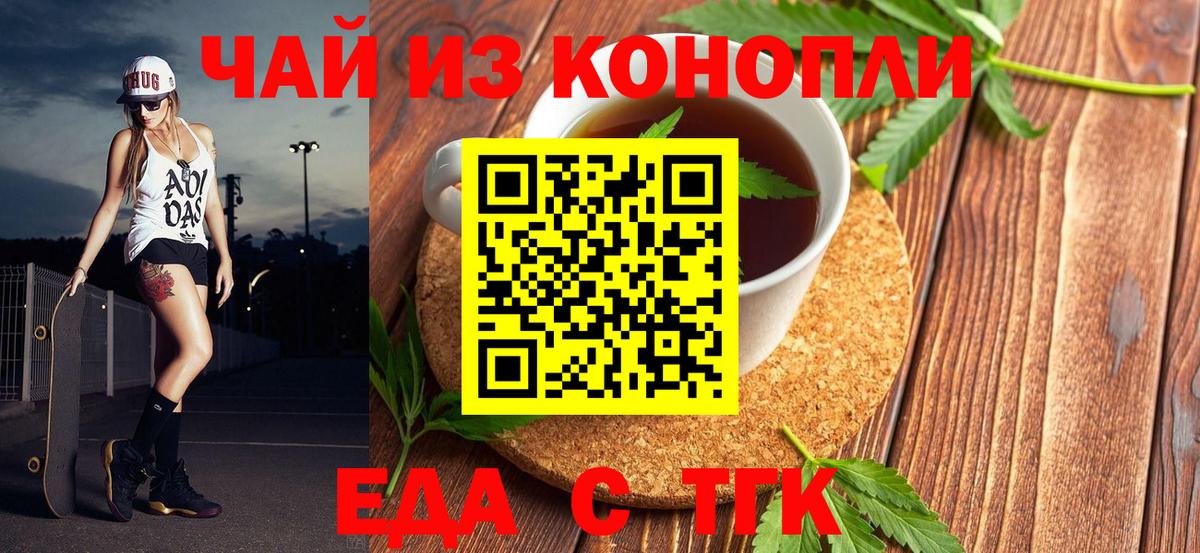 Еда ТГК конопля Салехард