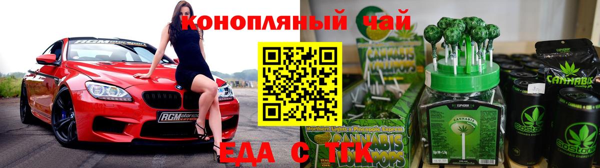 Еда ТГК марихуана  Вход с VPN  Салехард 