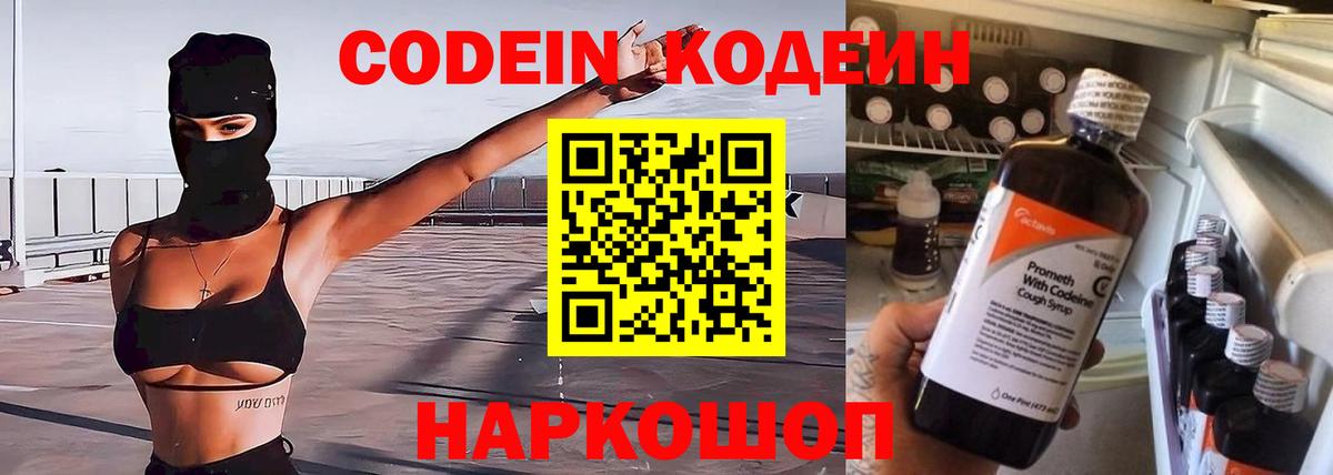 Codein Purple Drank  Кодеиновый сироп Lean Purple Drank  Салехард  Вход с VPN 