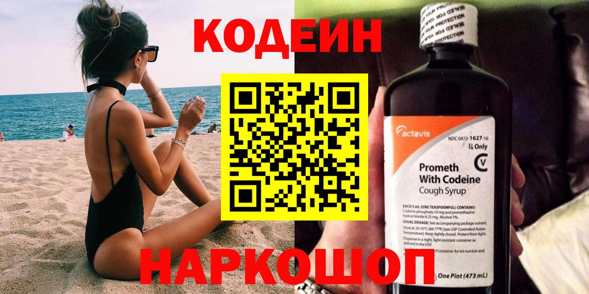 Кодеиновый сироп Lean напиток Lean (лин) Салехард