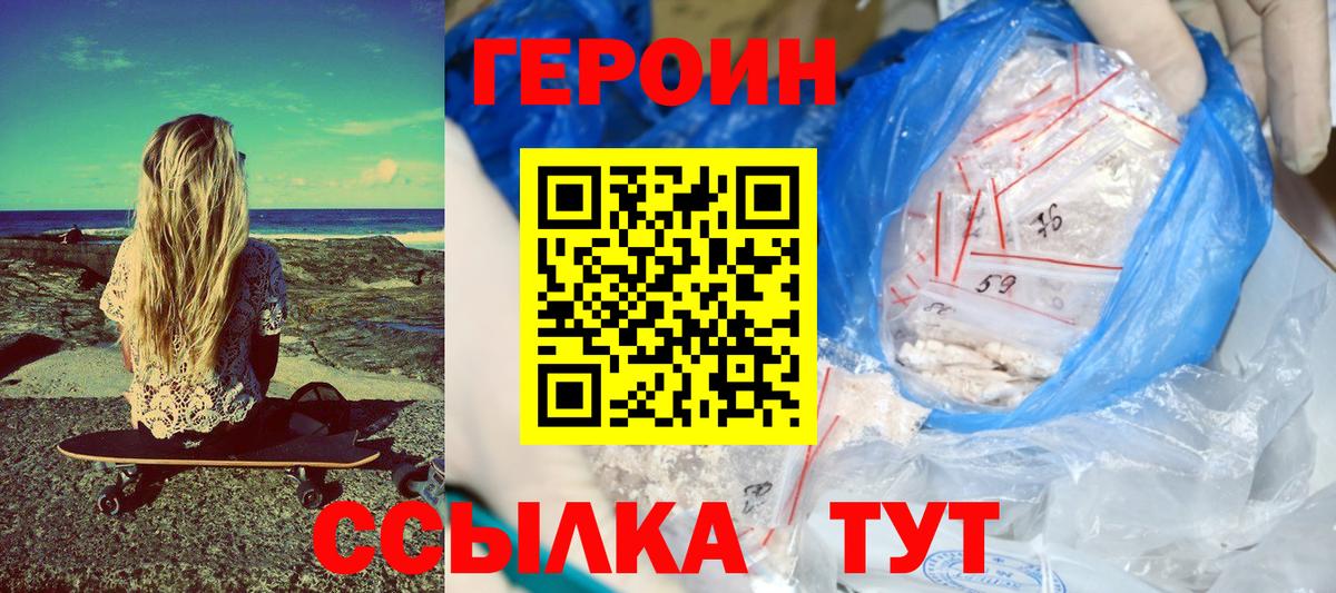 Героин белый Салехард
