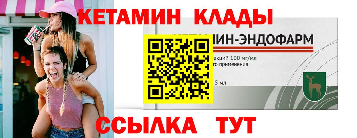 Кетамин VHQ  Вход с VPN  Салехард 